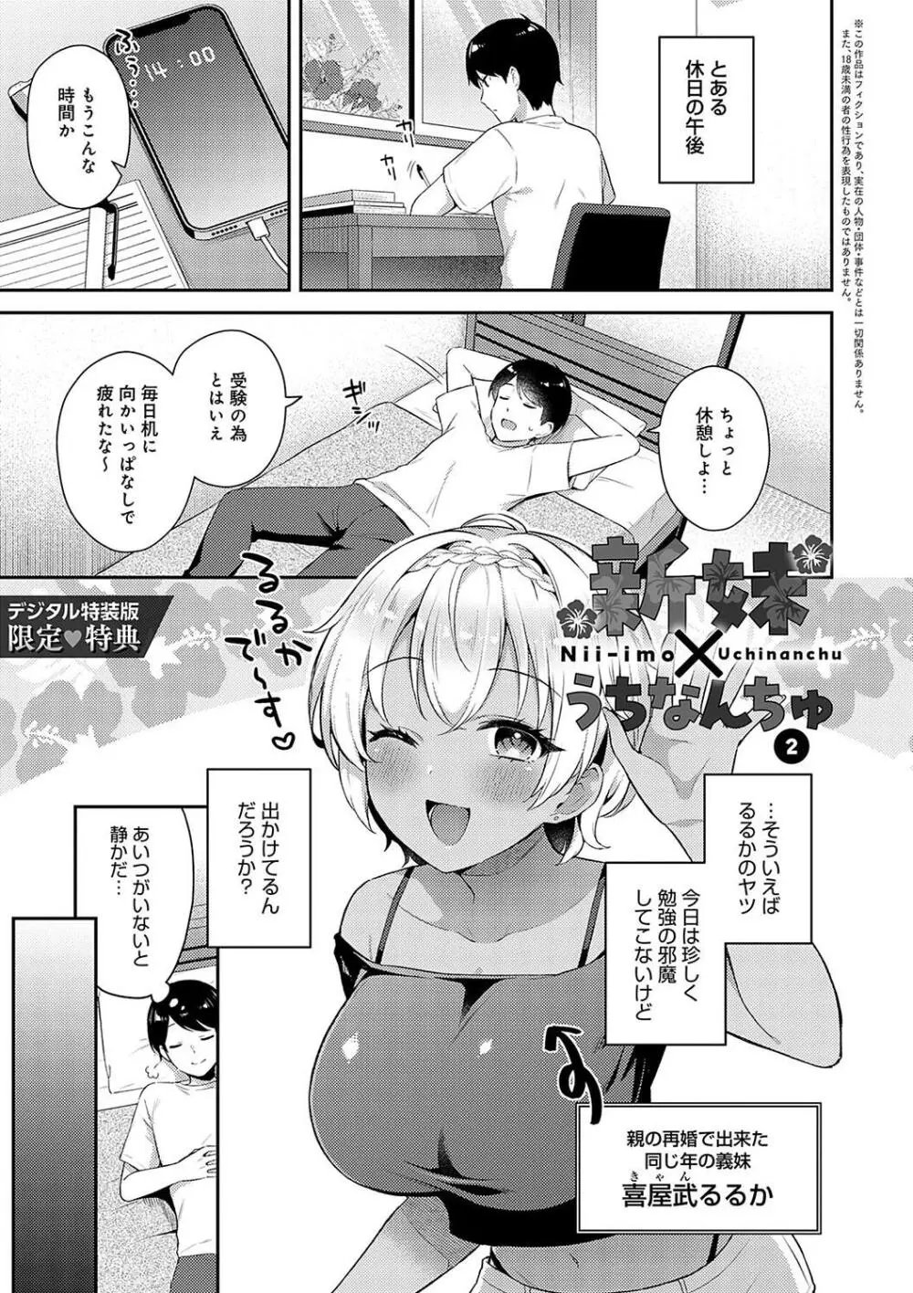 いい子はまたない Page.217