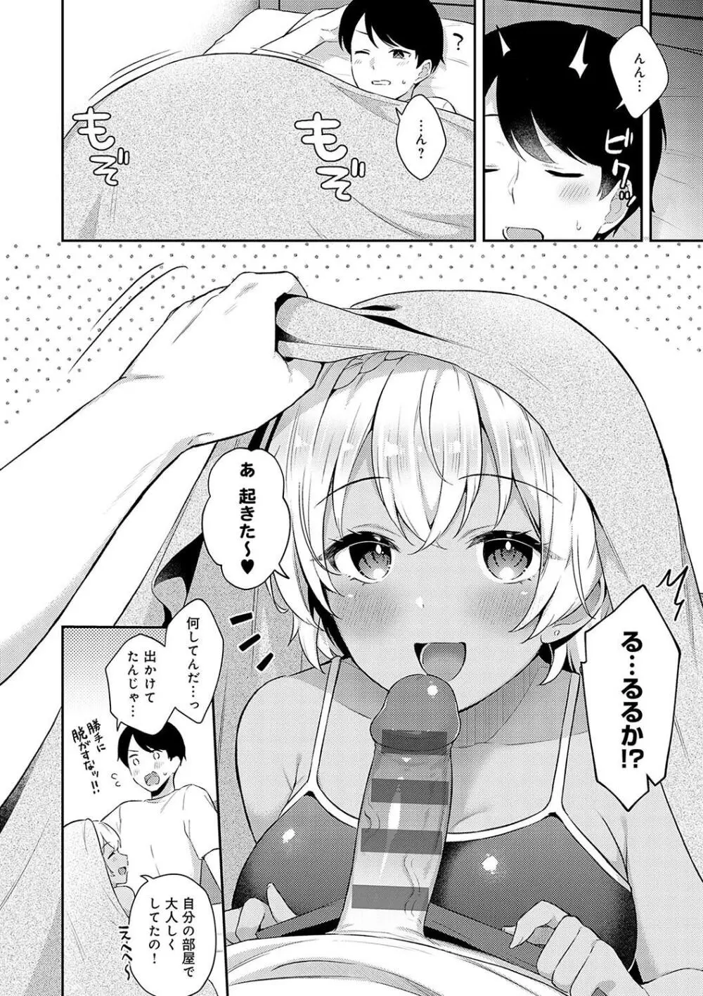 いい子はまたない Page.218