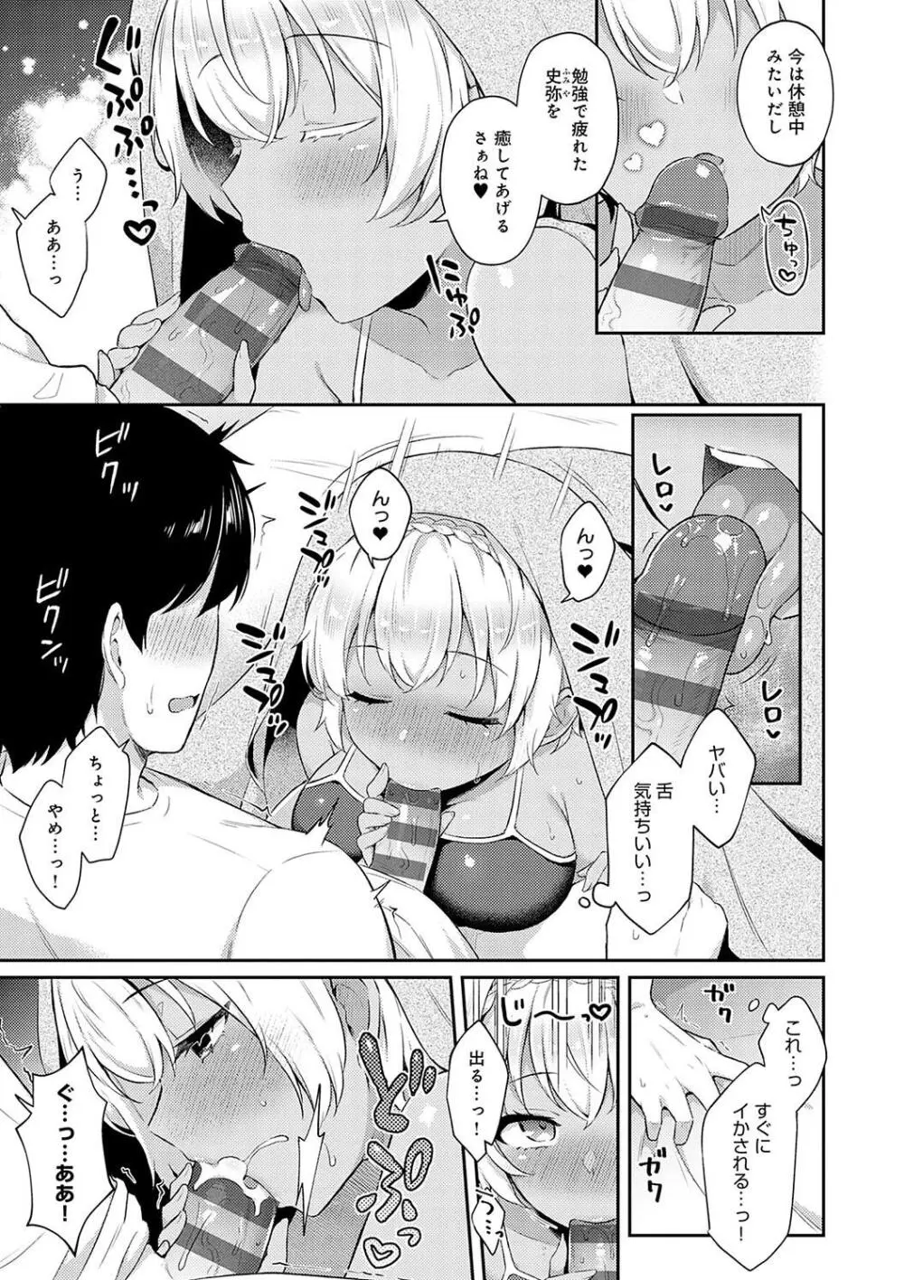 いい子はまたない Page.219