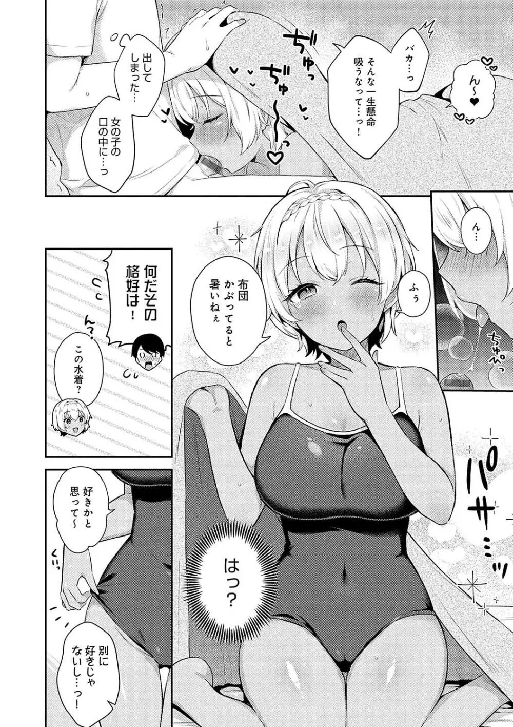 いい子はまたない Page.220