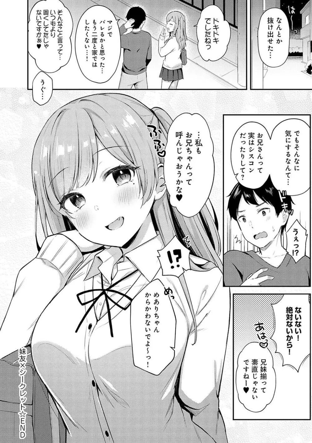 いい子はまたない Page.28