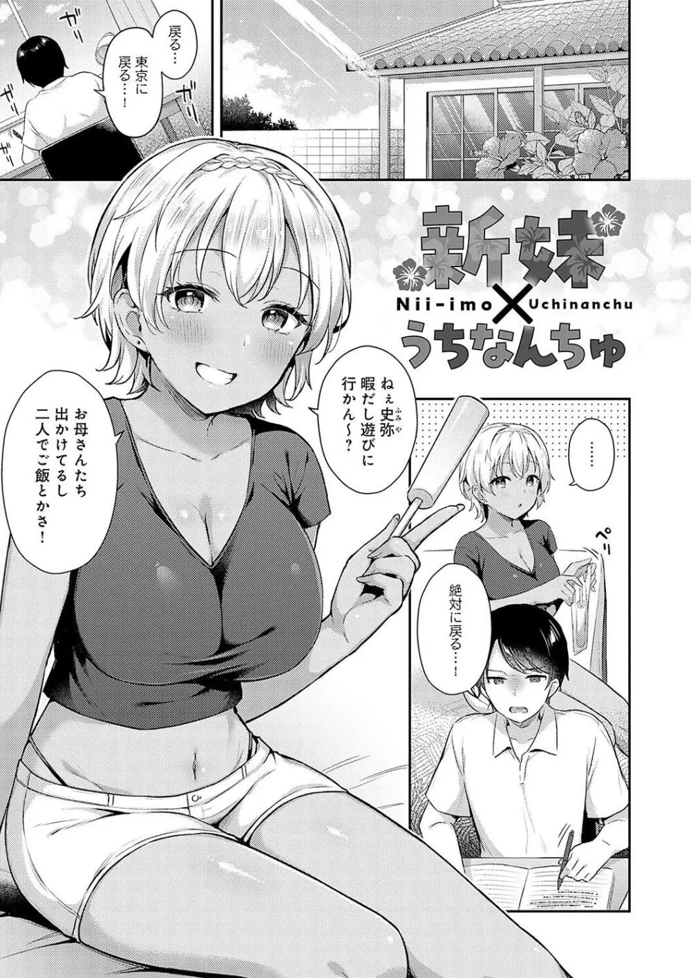 いい子はまたない Page.29