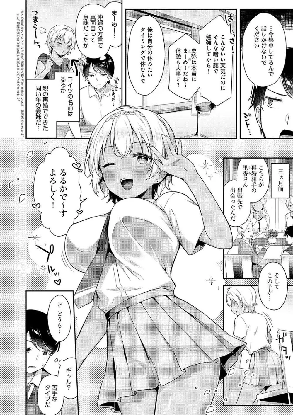 いい子はまたない Page.30