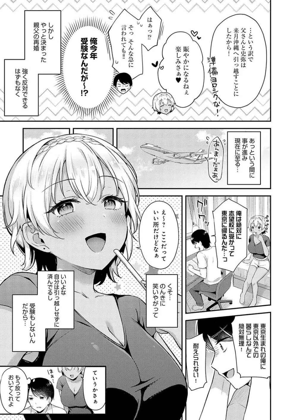 いい子はまたない Page.31