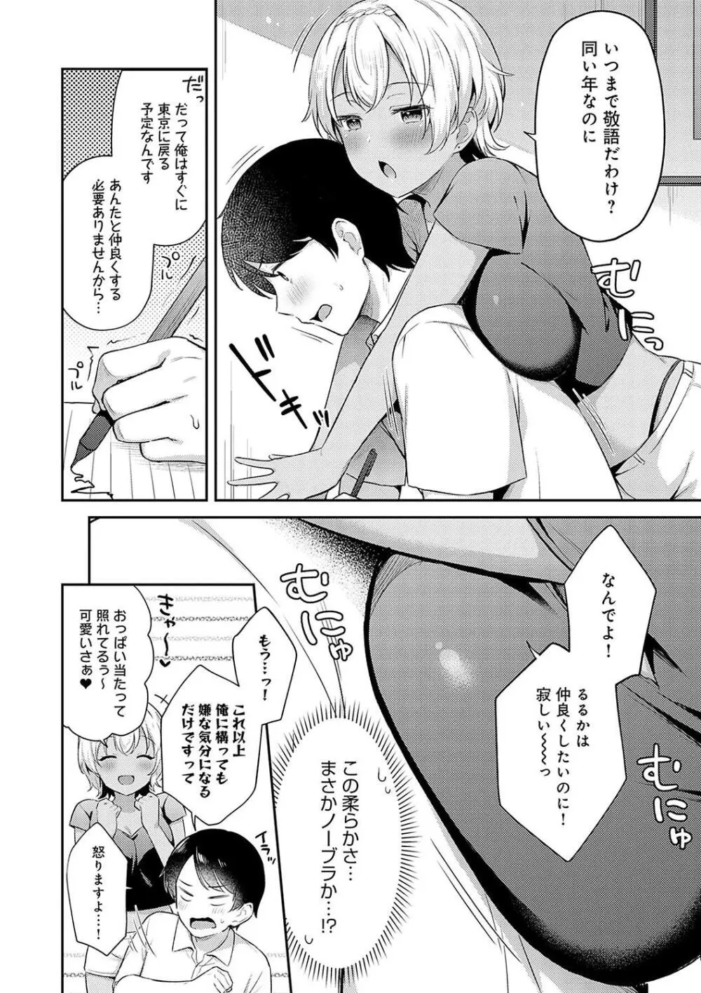 いい子はまたない Page.32