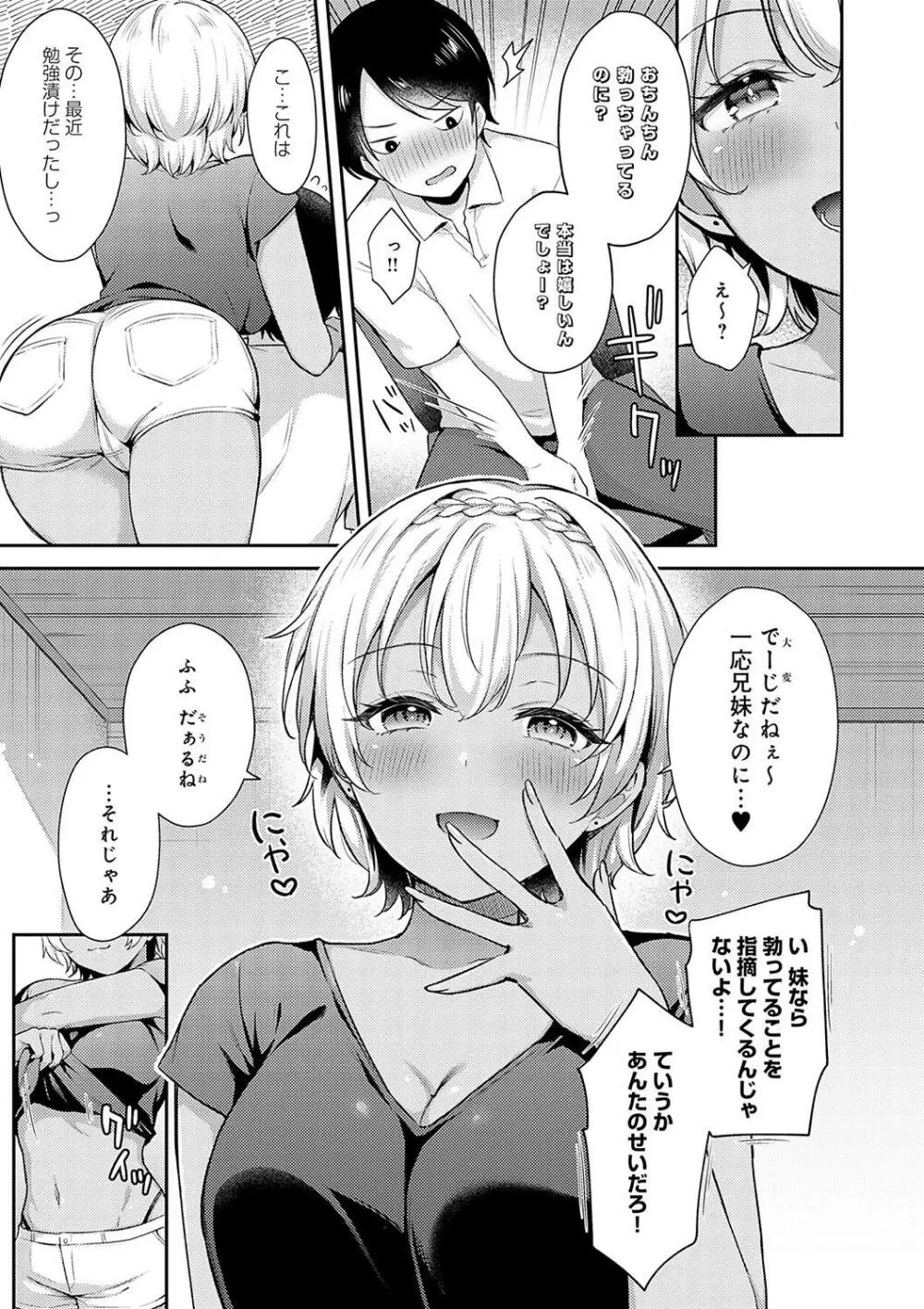 いい子はまたない Page.33