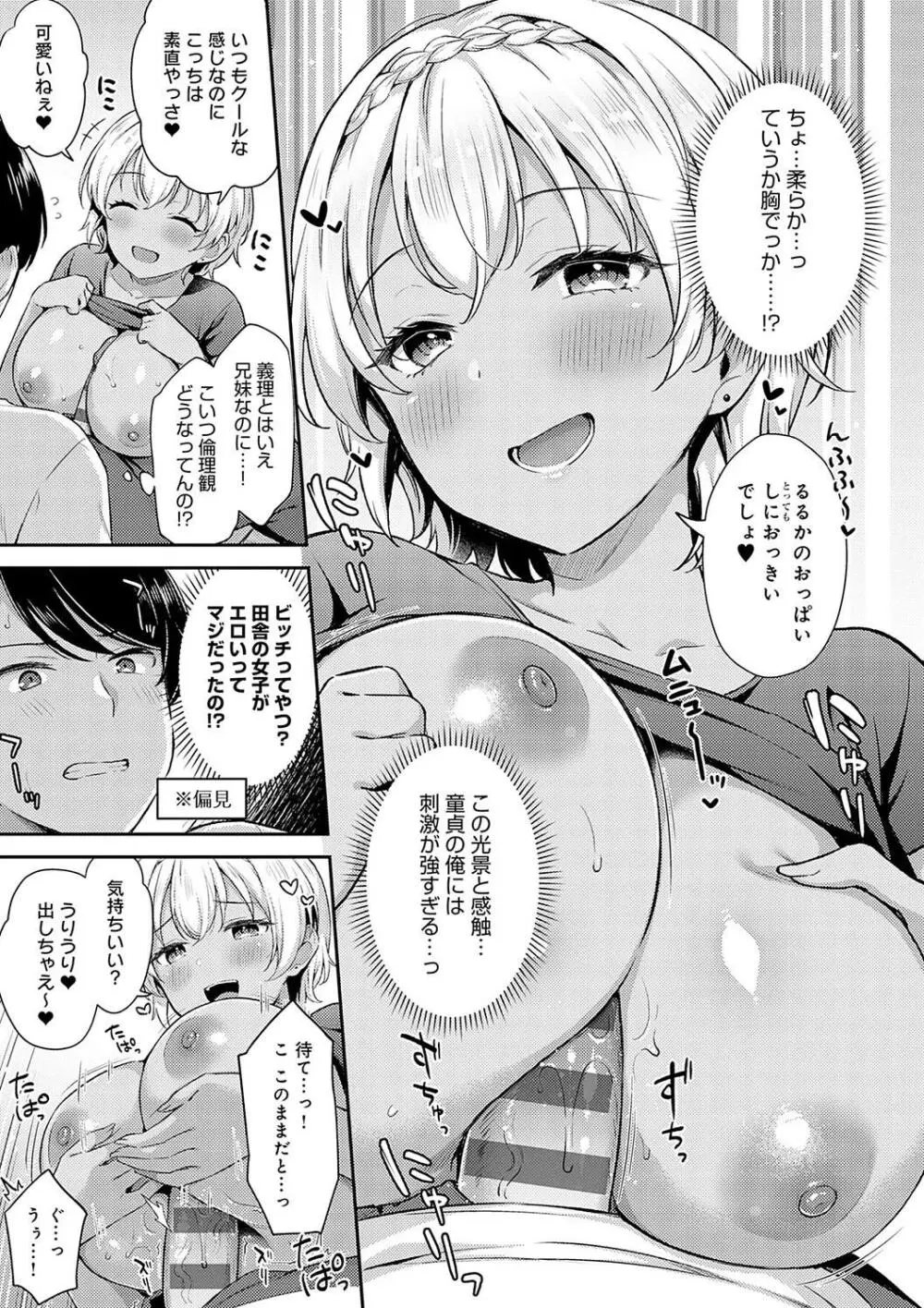 いい子はまたない Page.35