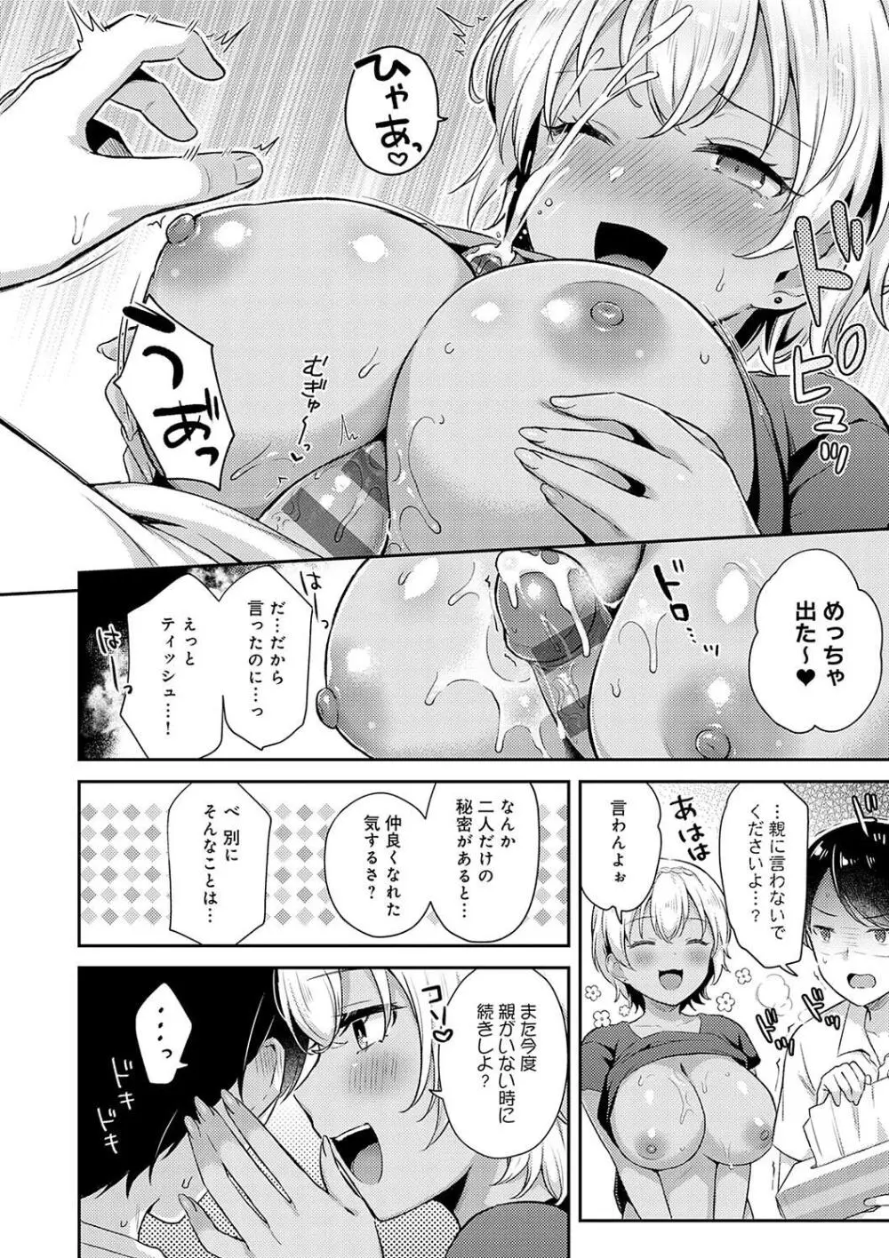 いい子はまたない Page.36