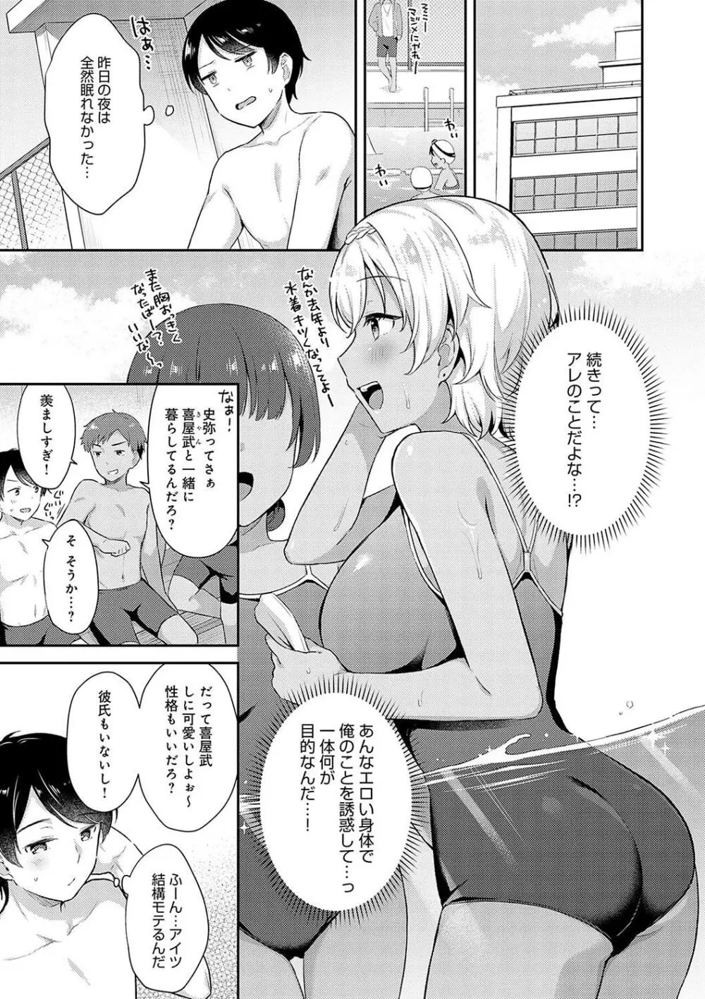 いい子はまたない Page.37