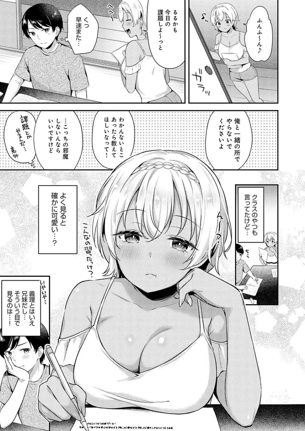 いい子はまたない Page.39