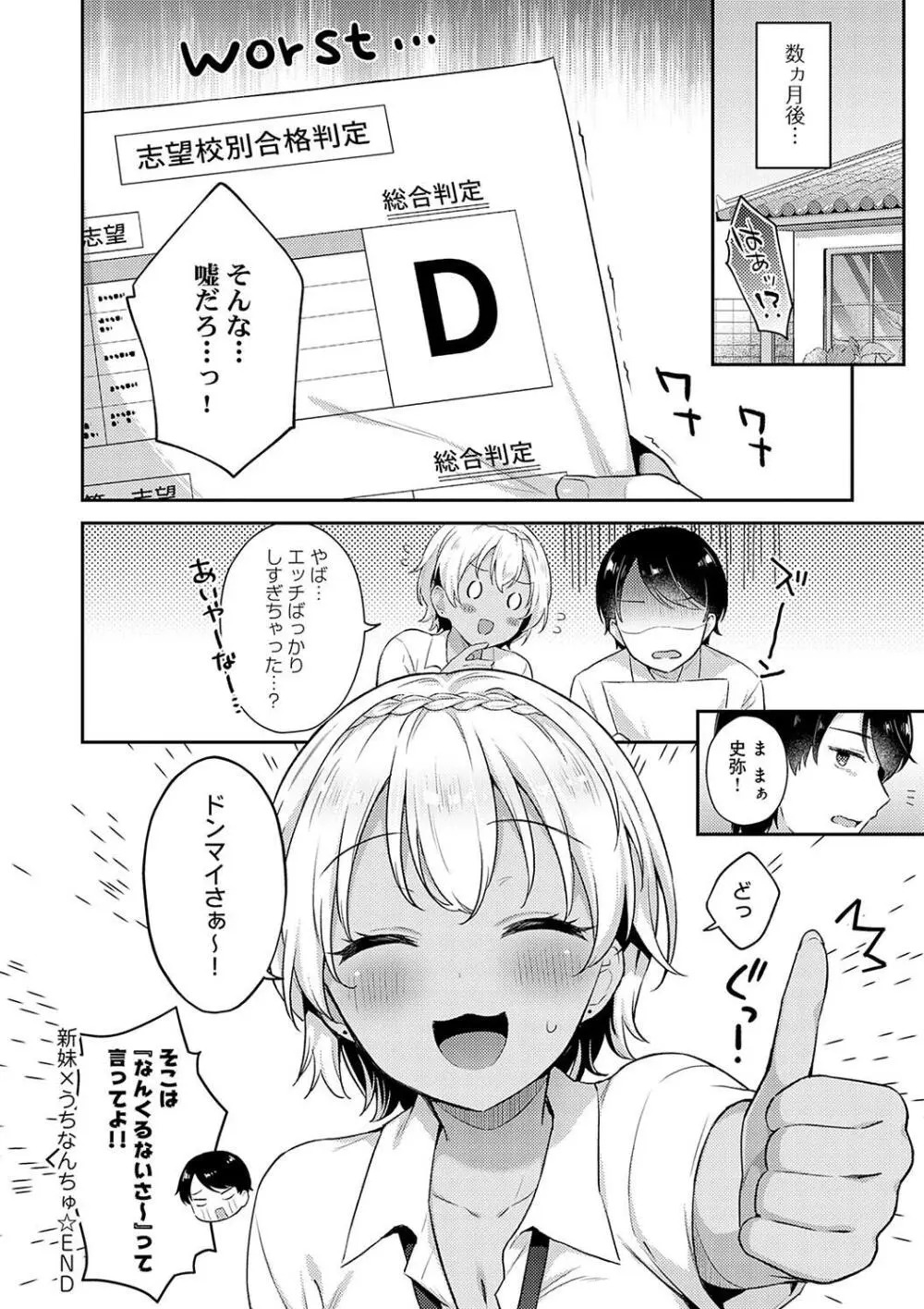 いい子はまたない Page.52