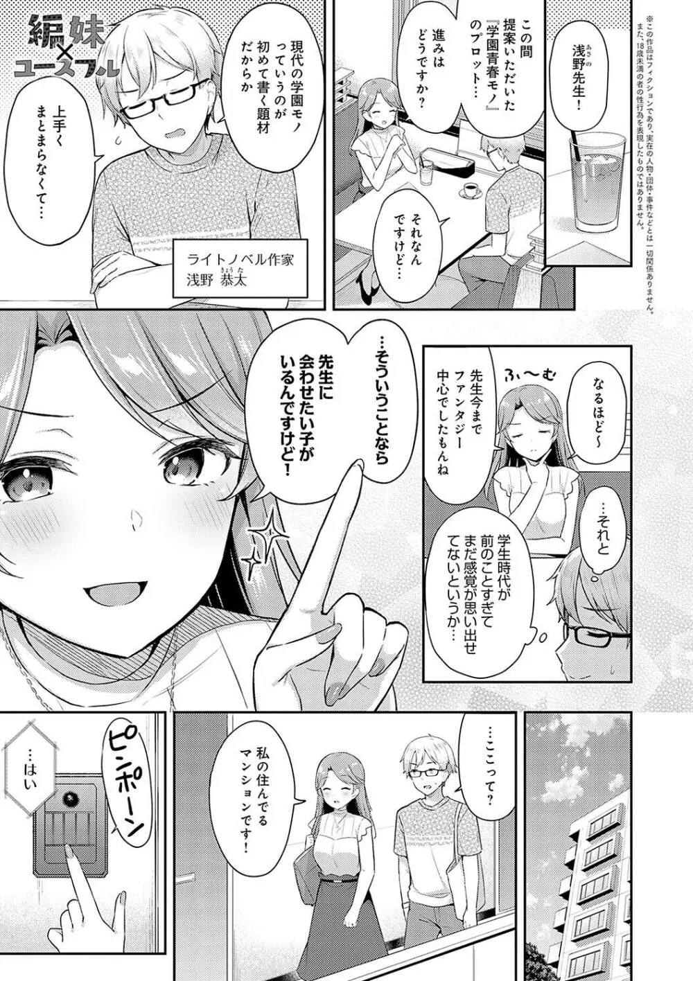 いい子はまたない Page.53