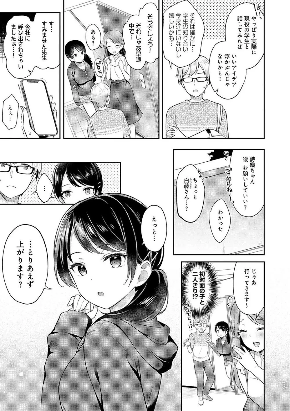 いい子はまたない Page.55