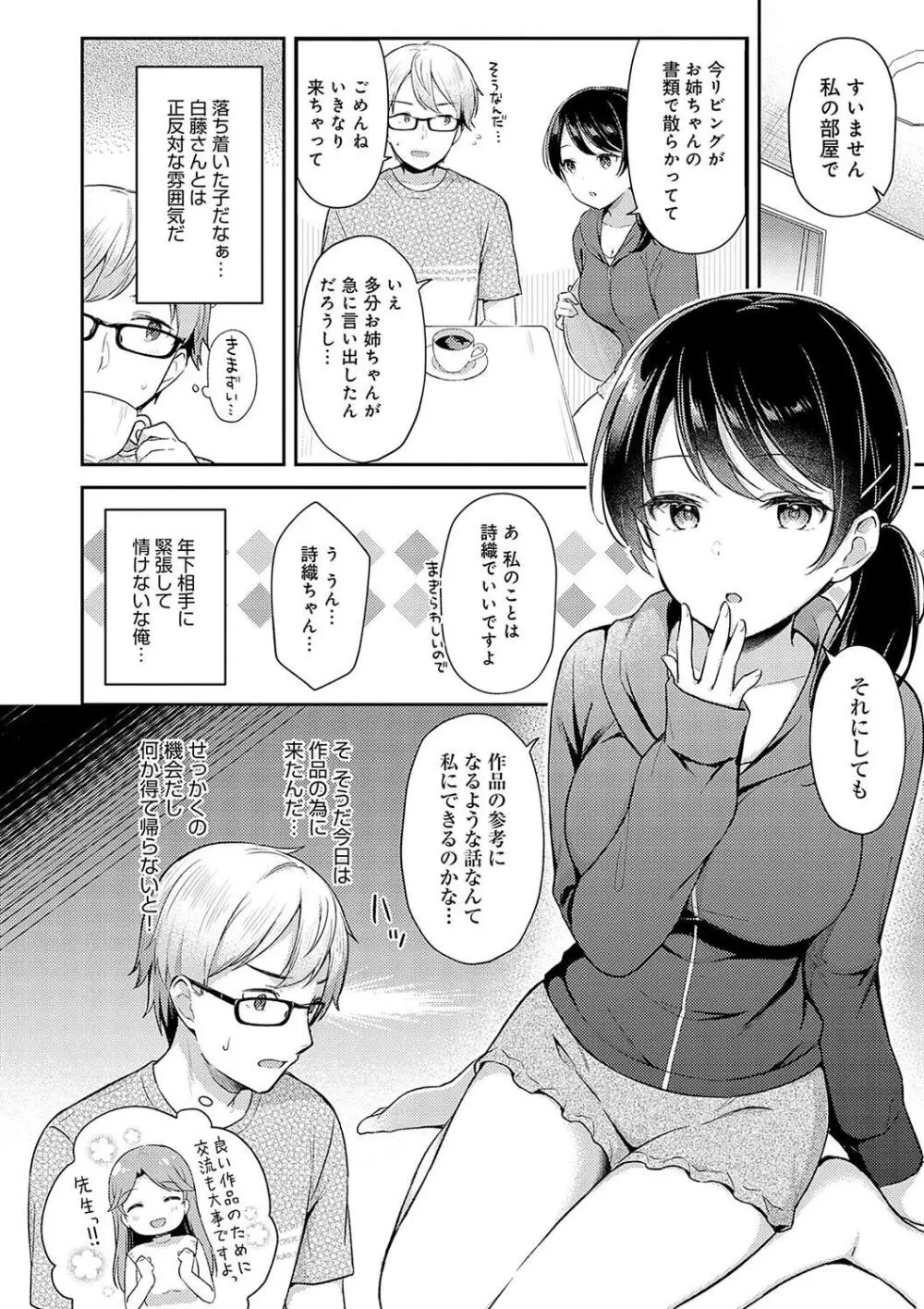 いい子はまたない Page.56