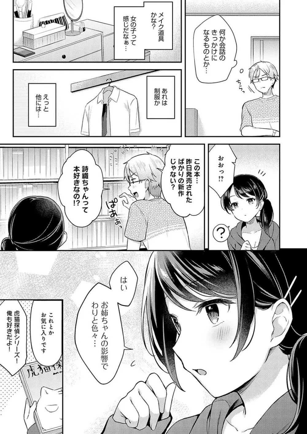 いい子はまたない Page.57