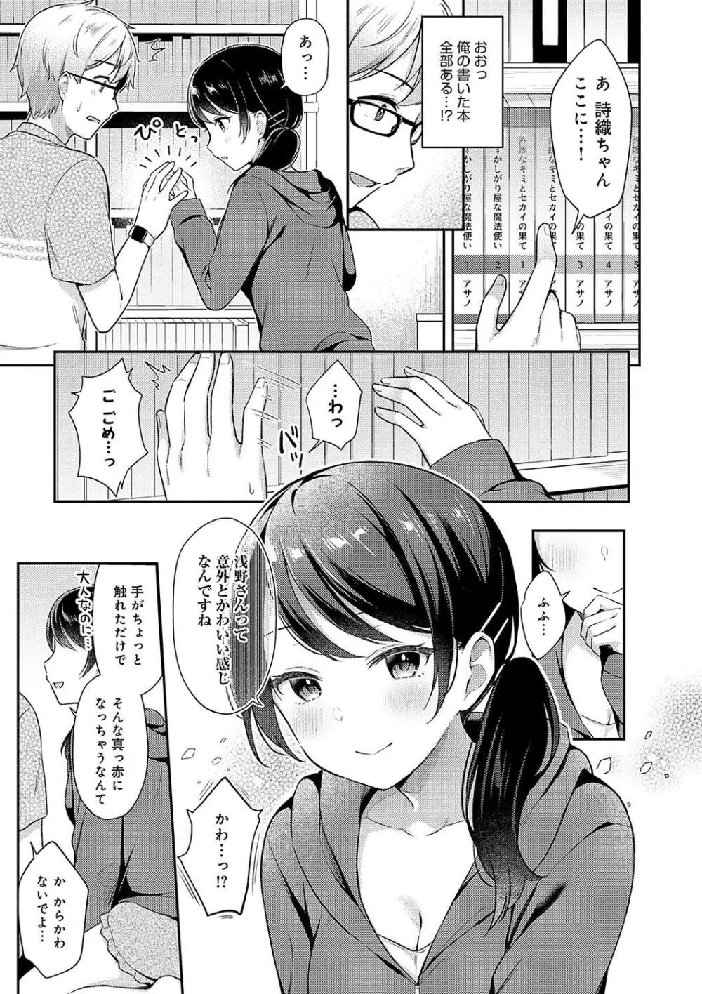 いい子はまたない Page.59