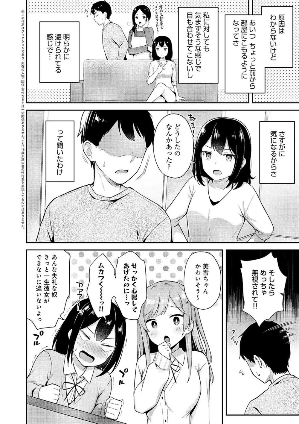 いい子はまたない Page.6