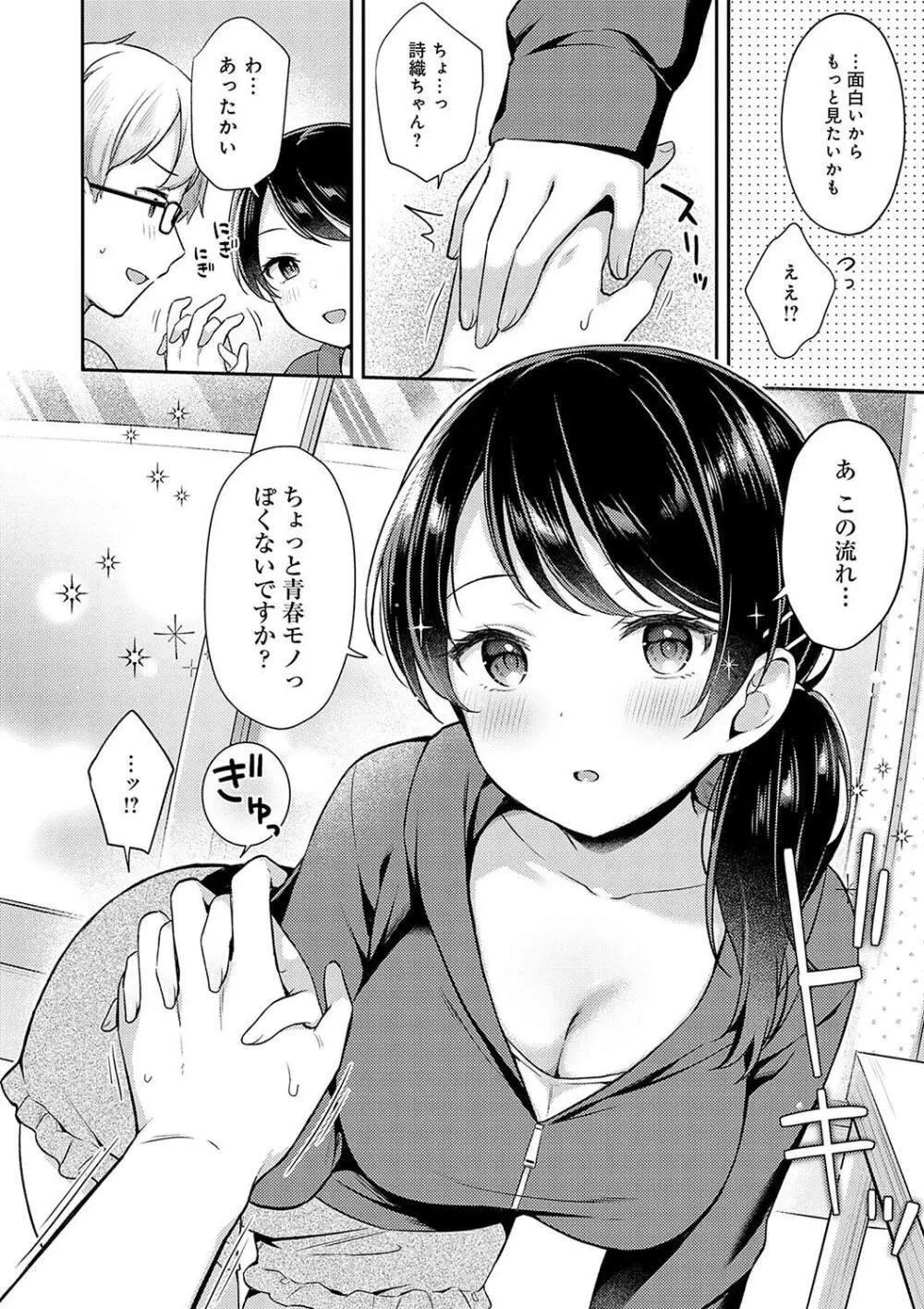 いい子はまたない Page.60