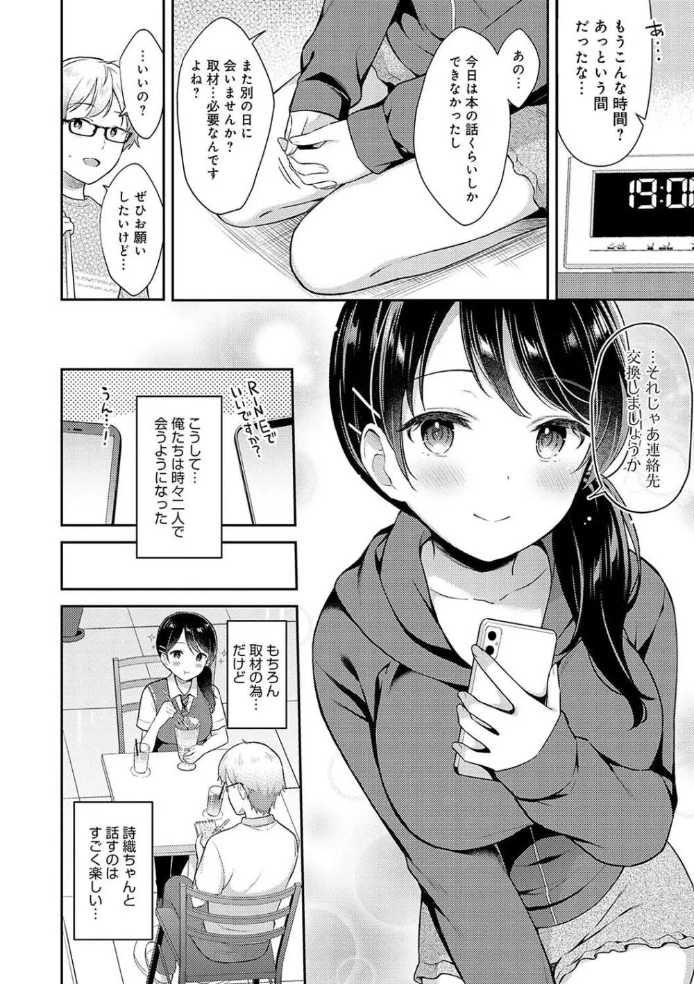 いい子はまたない Page.62