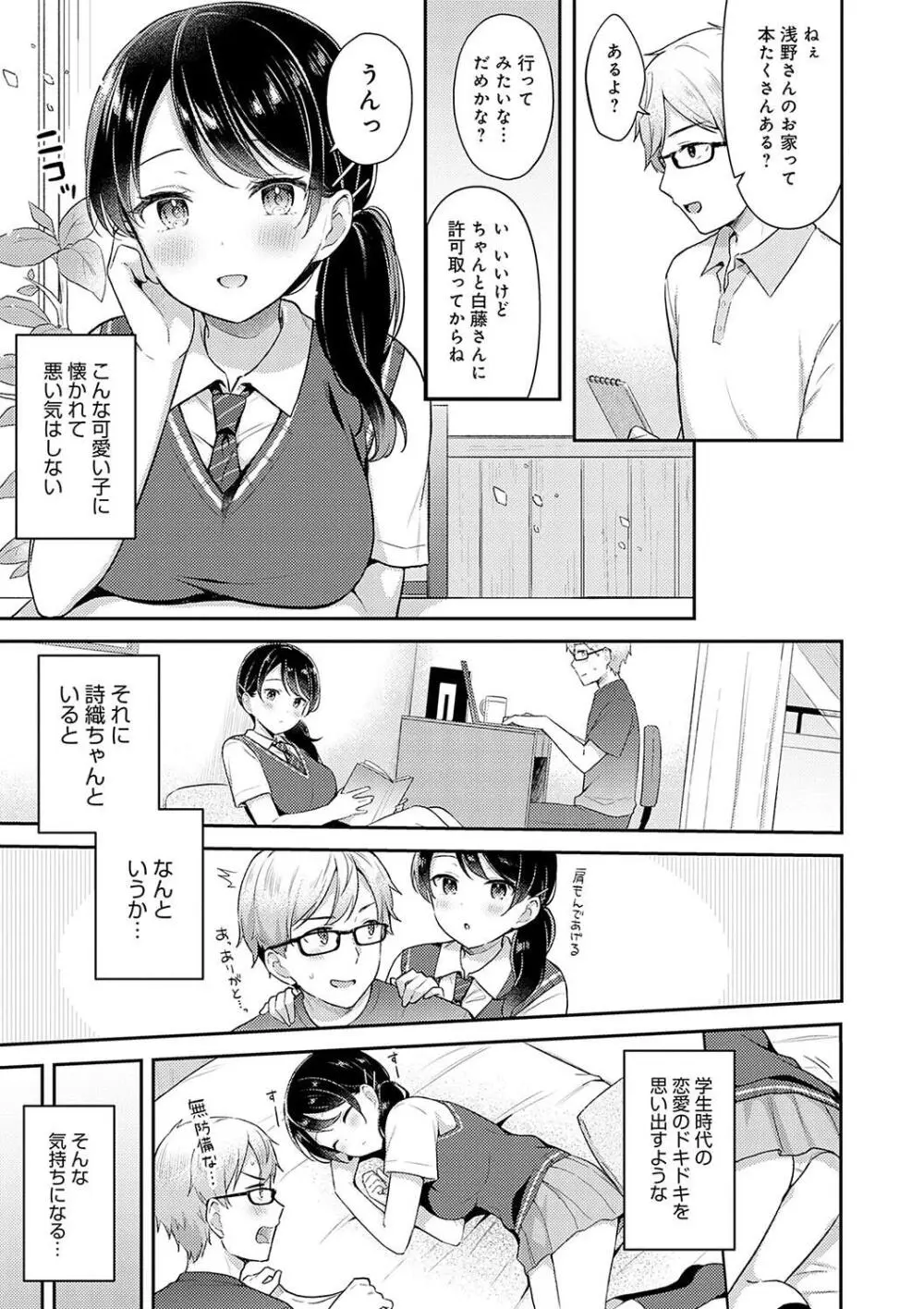 いい子はまたない Page.63