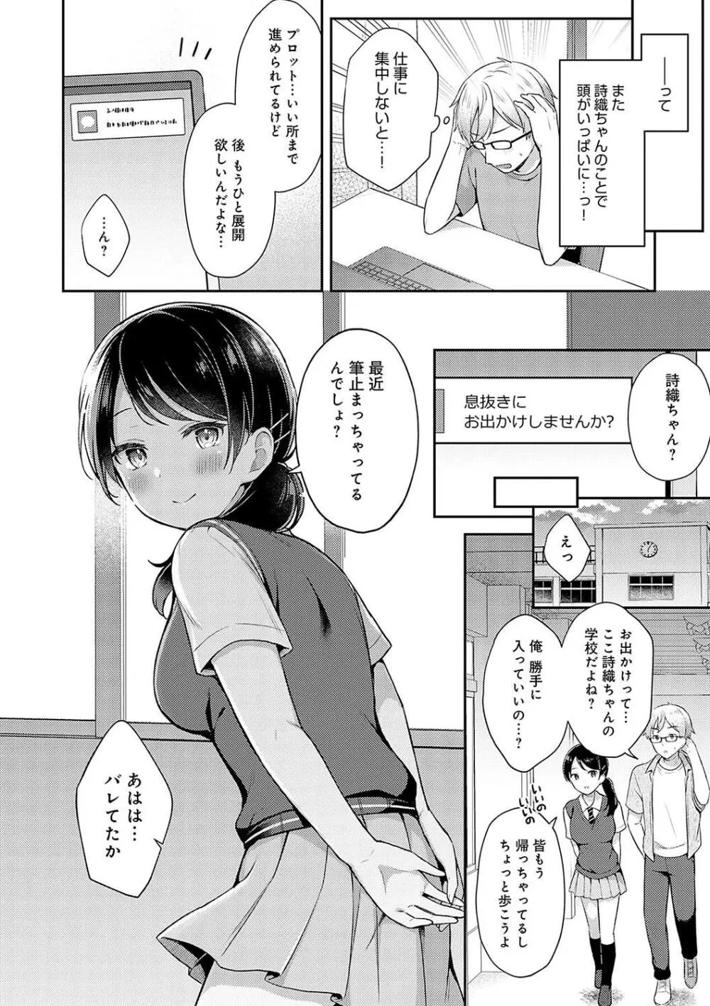 いい子はまたない Page.64