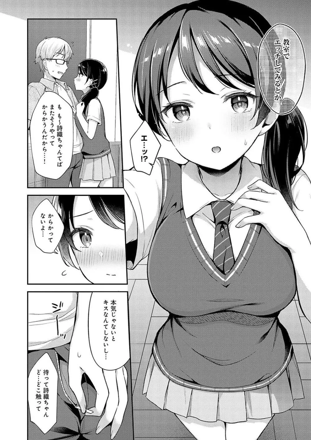 いい子はまたない Page.66