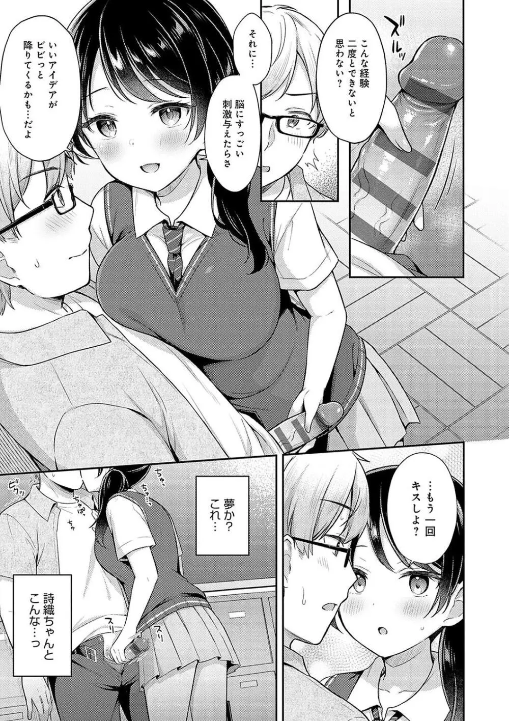 いい子はまたない Page.67