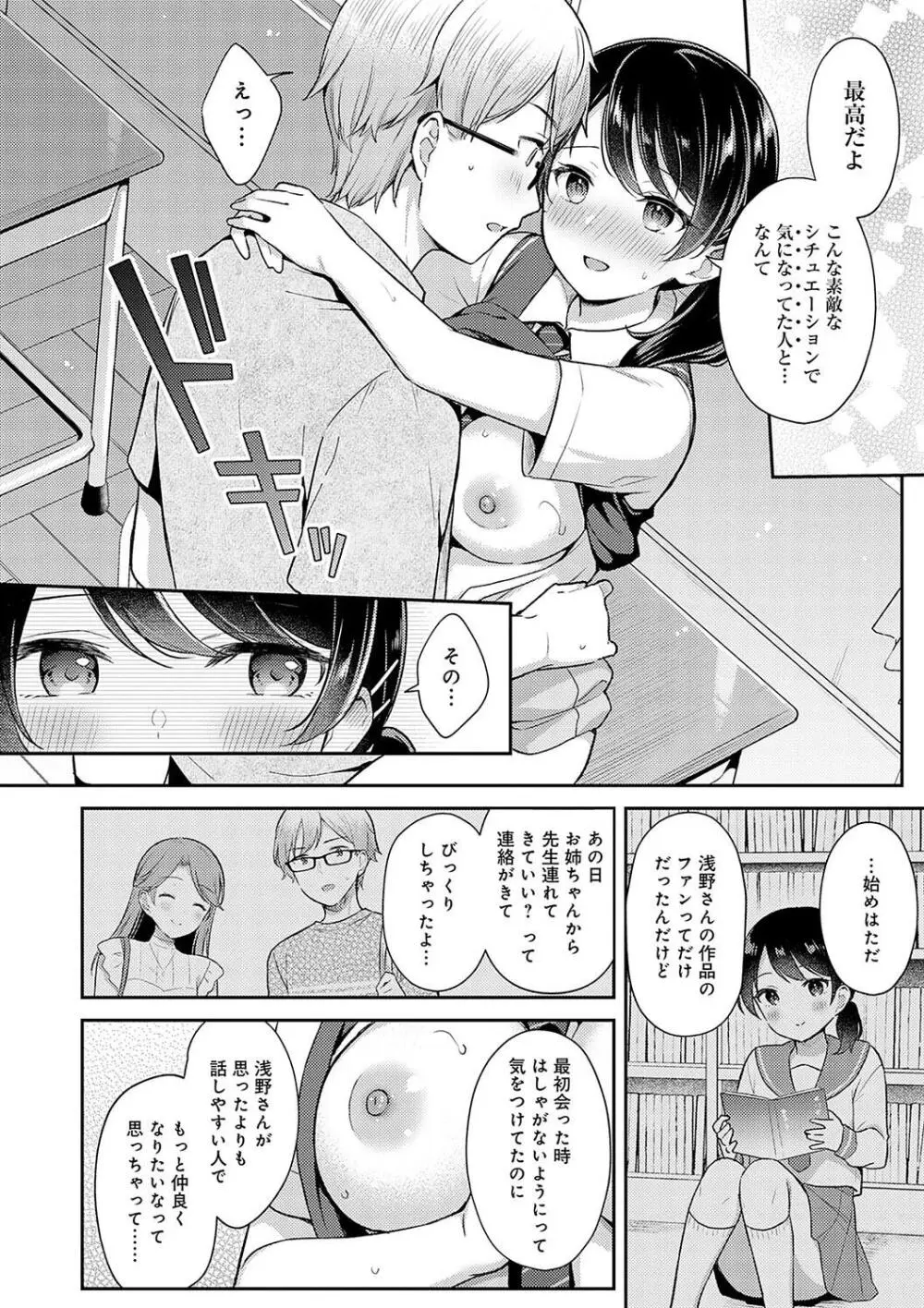 いい子はまたない Page.72