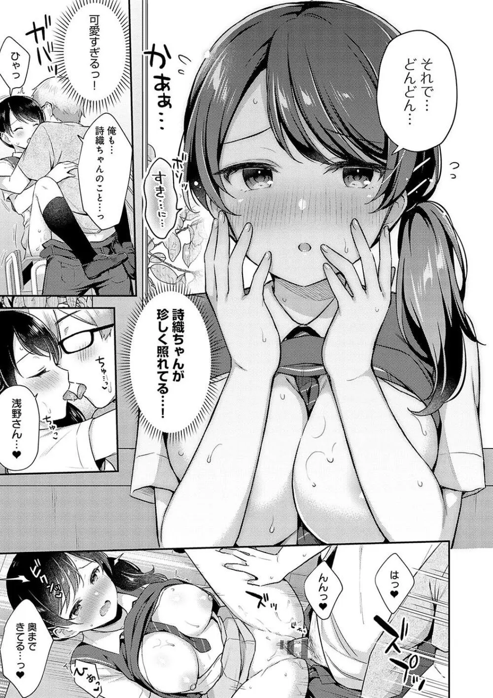 いい子はまたない Page.73