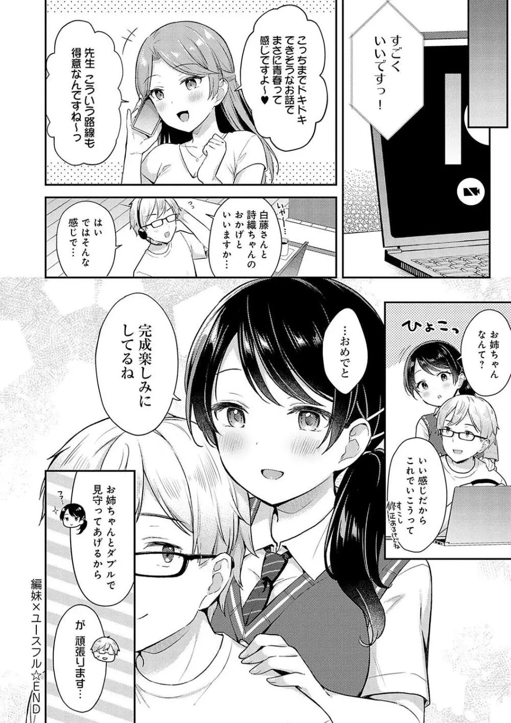 いい子はまたない Page.78