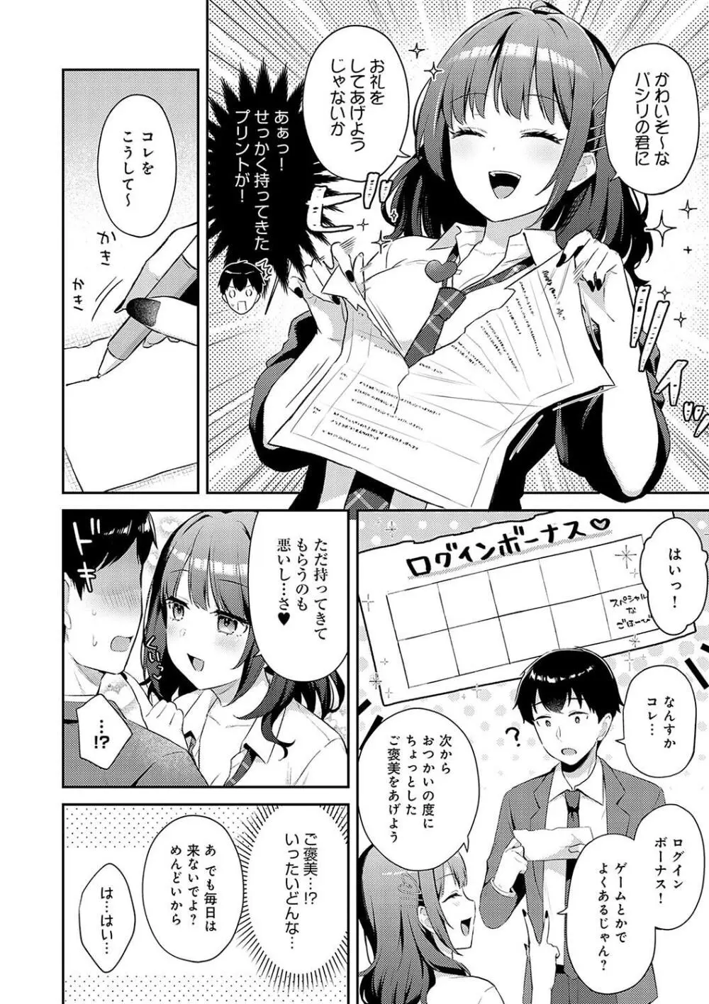 いい子はまたない Page.82