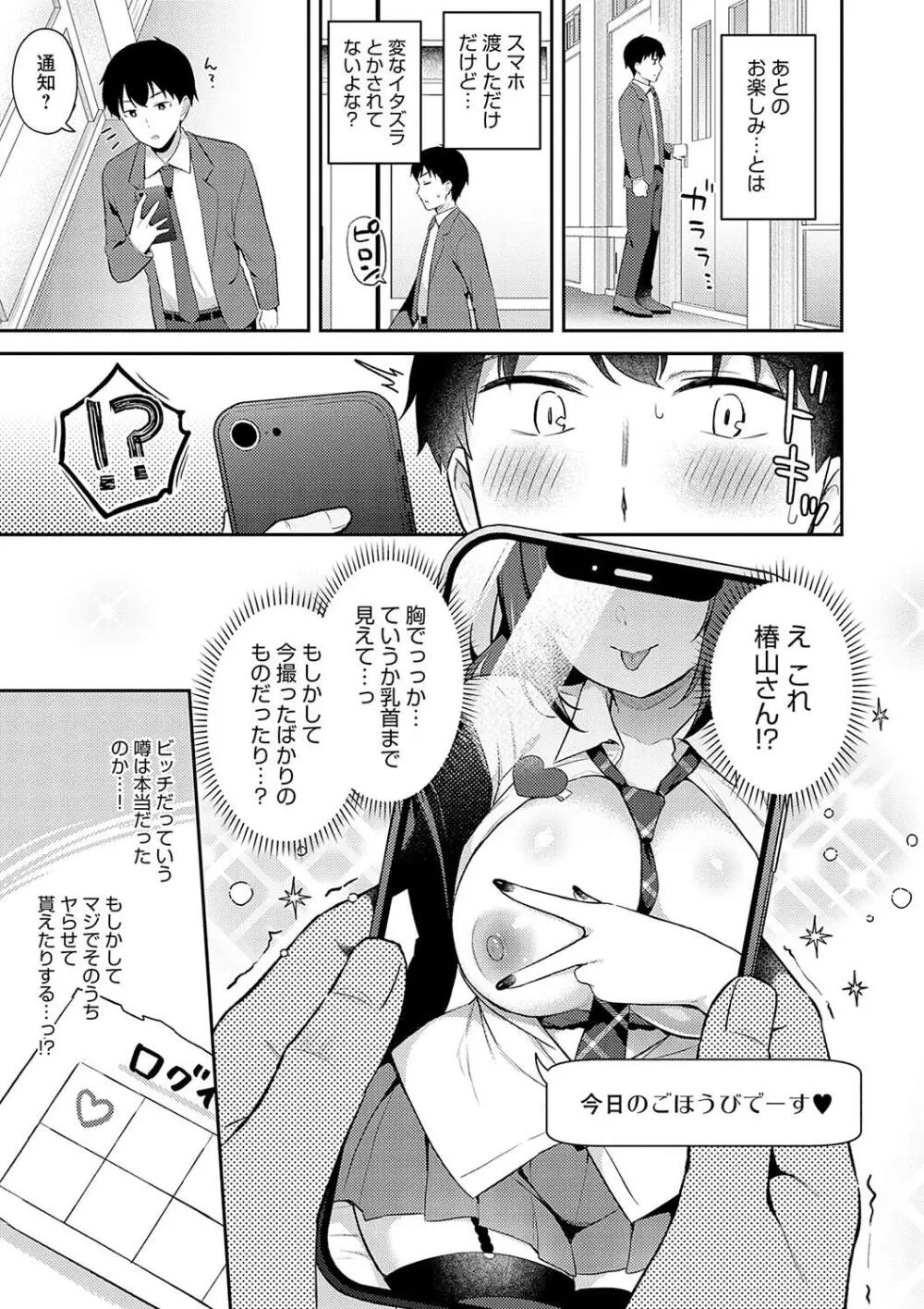 いい子はまたない Page.85