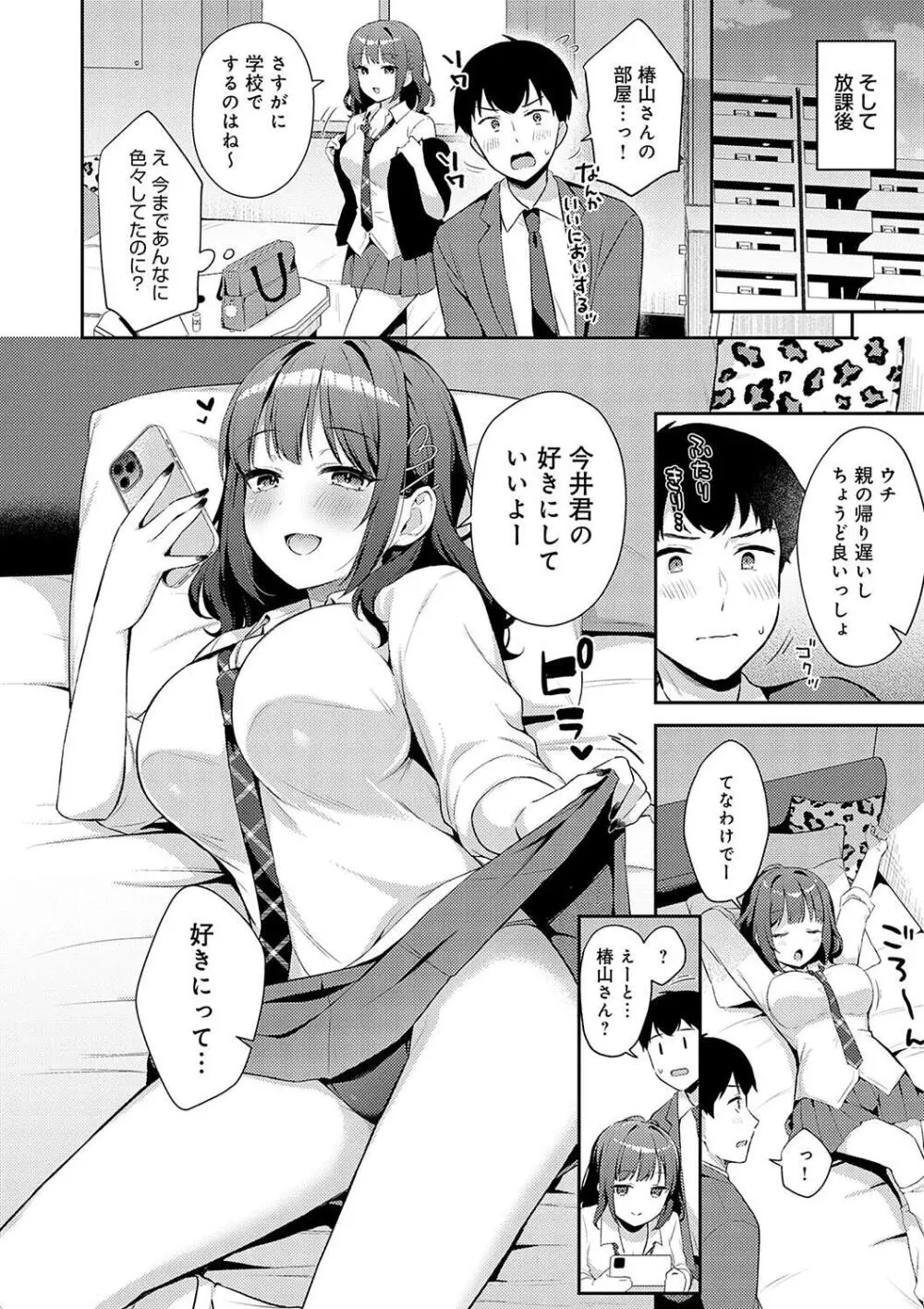 いい子はまたない Page.94