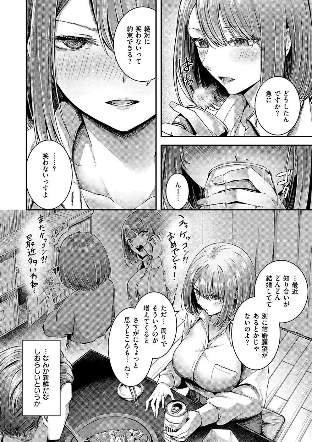 ほろよいラブモーション Page.10