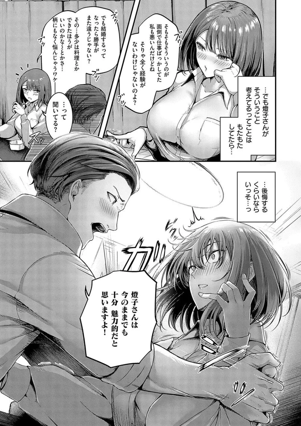 ほろよいラブモーション Page.11