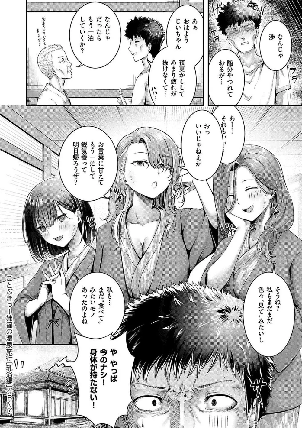 ほろよいラブモーション Page.114