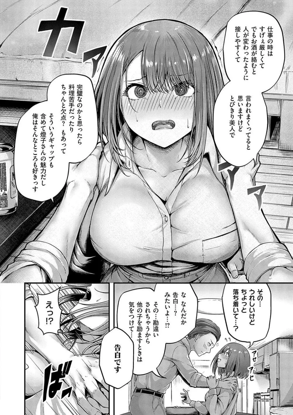 ほろよいラブモーション Page.12