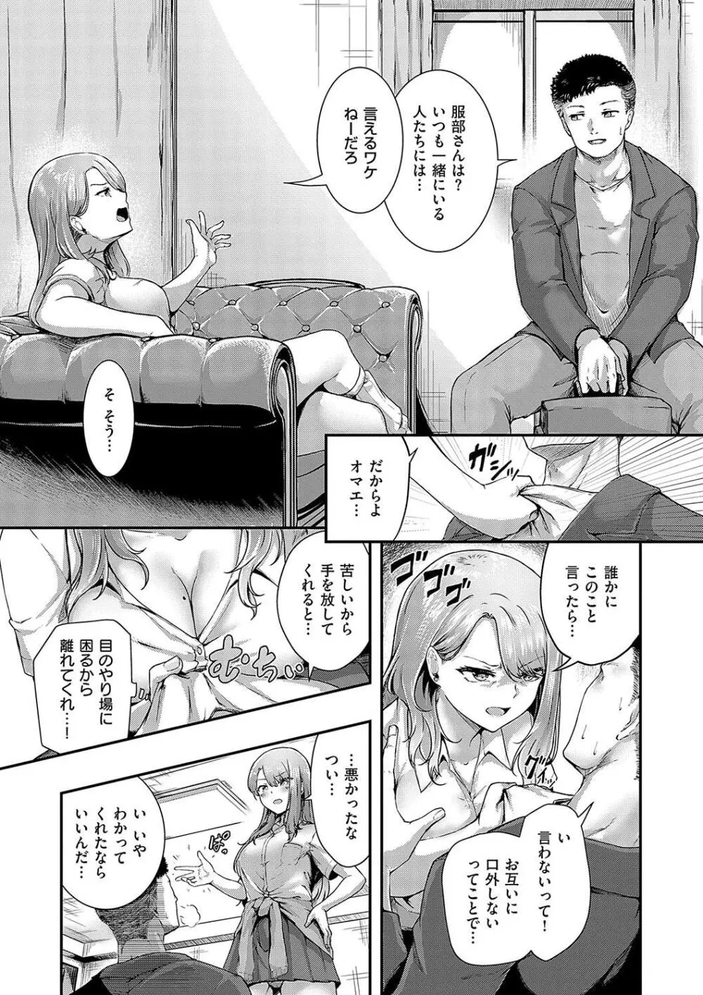 ほろよいラブモーション Page.121