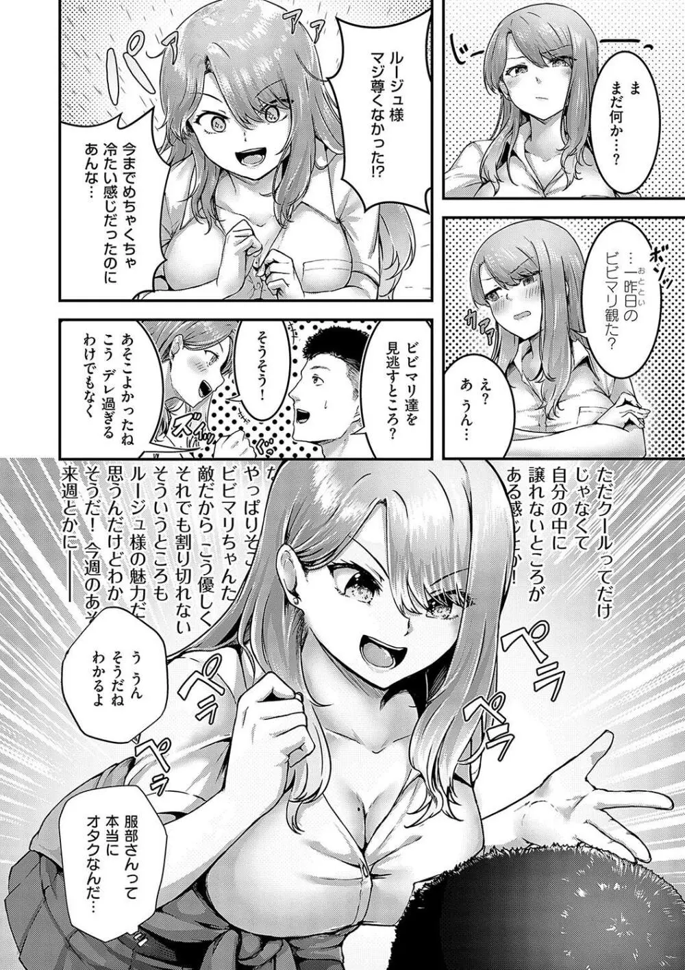 ほろよいラブモーション Page.122