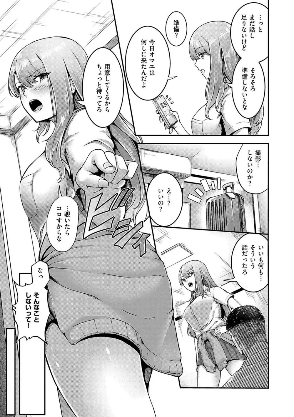 ほろよいラブモーション Page.123