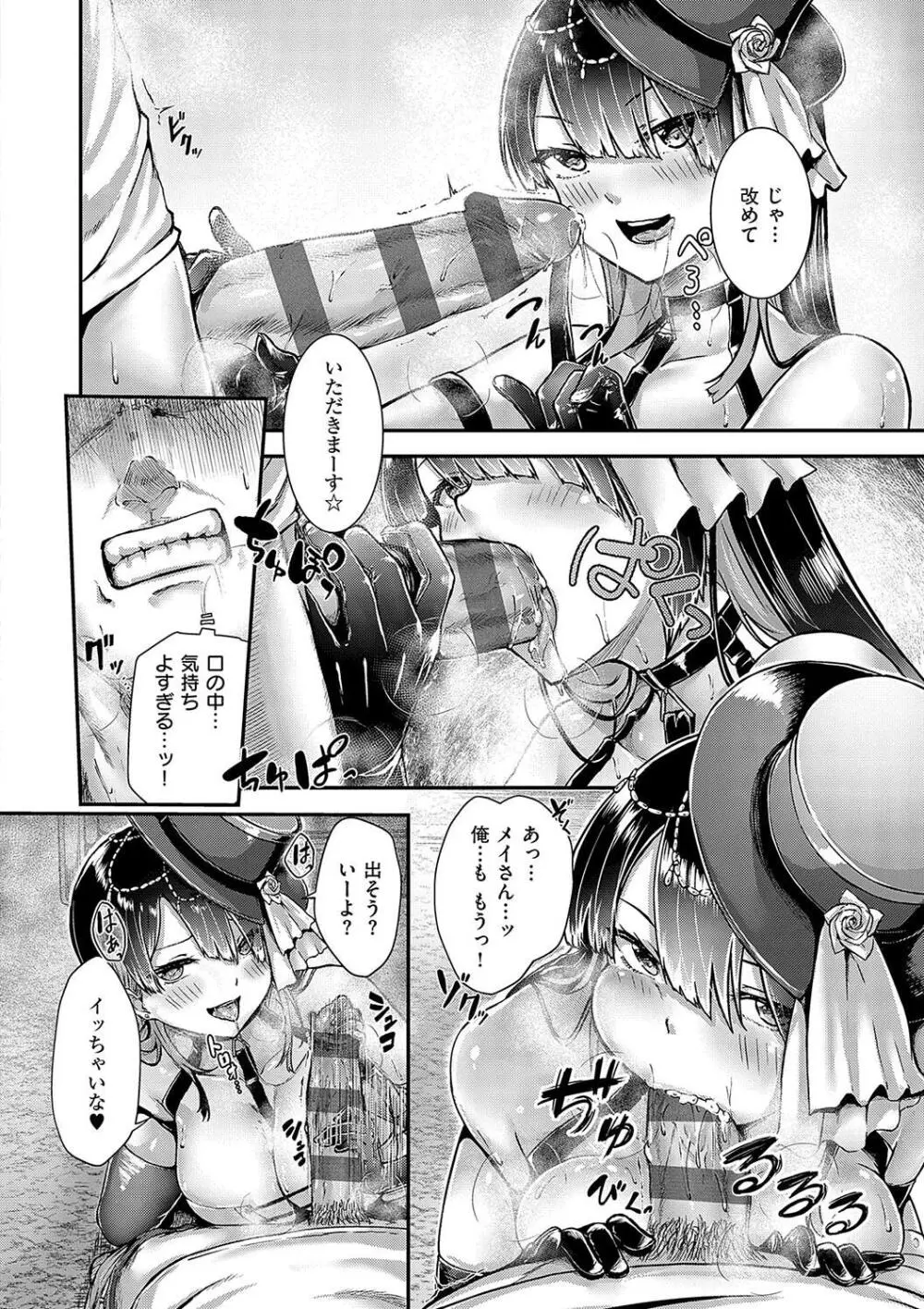 ほろよいラブモーション Page.130