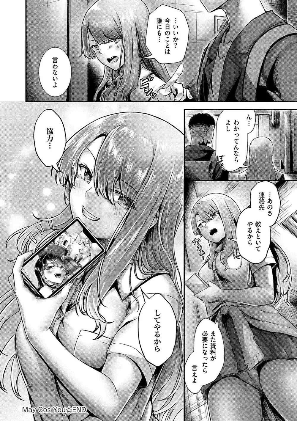 ほろよいラブモーション Page.146