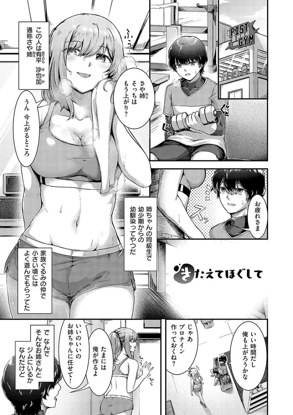 ほろよいラブモーション Page.147