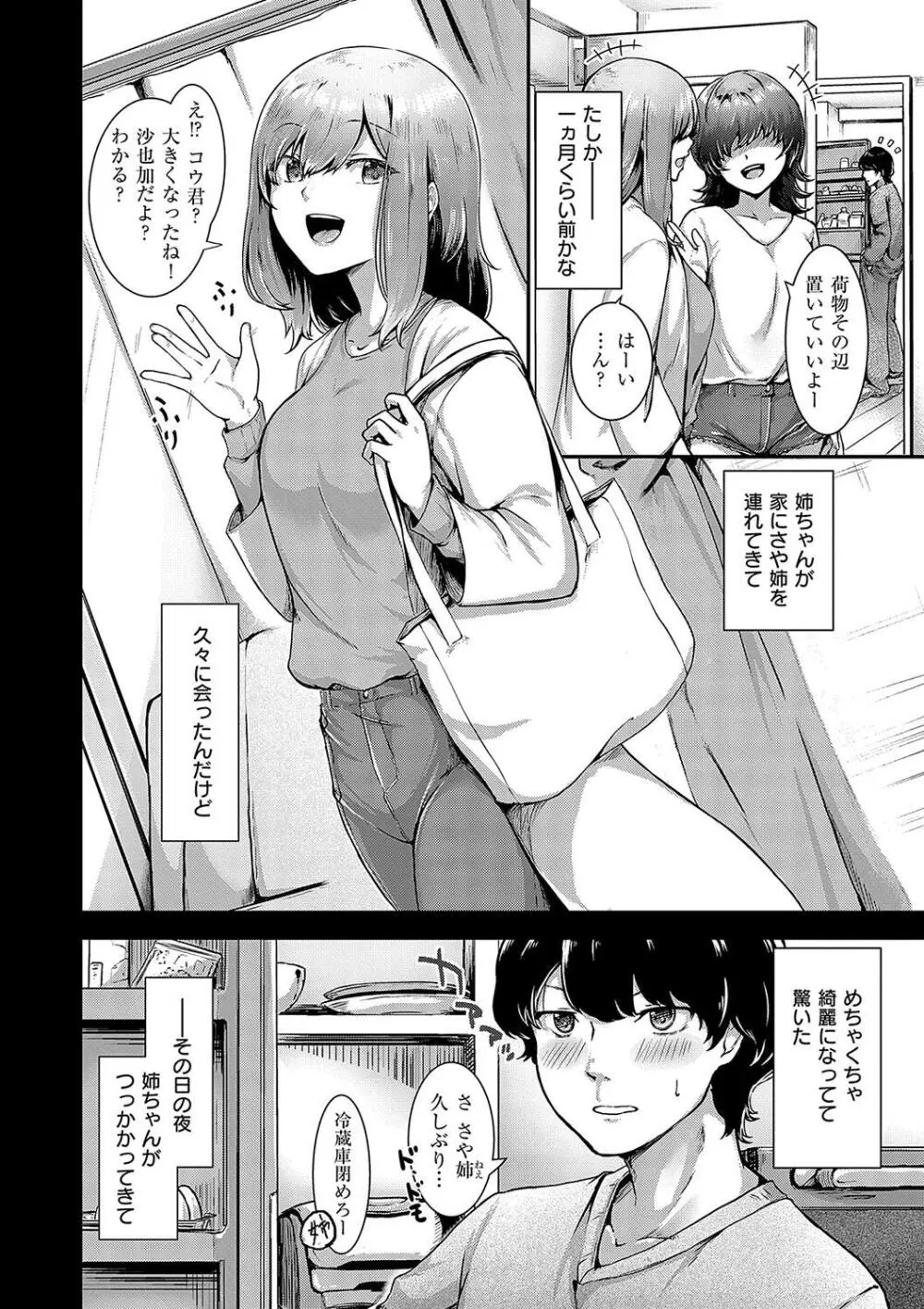 ほろよいラブモーション Page.148