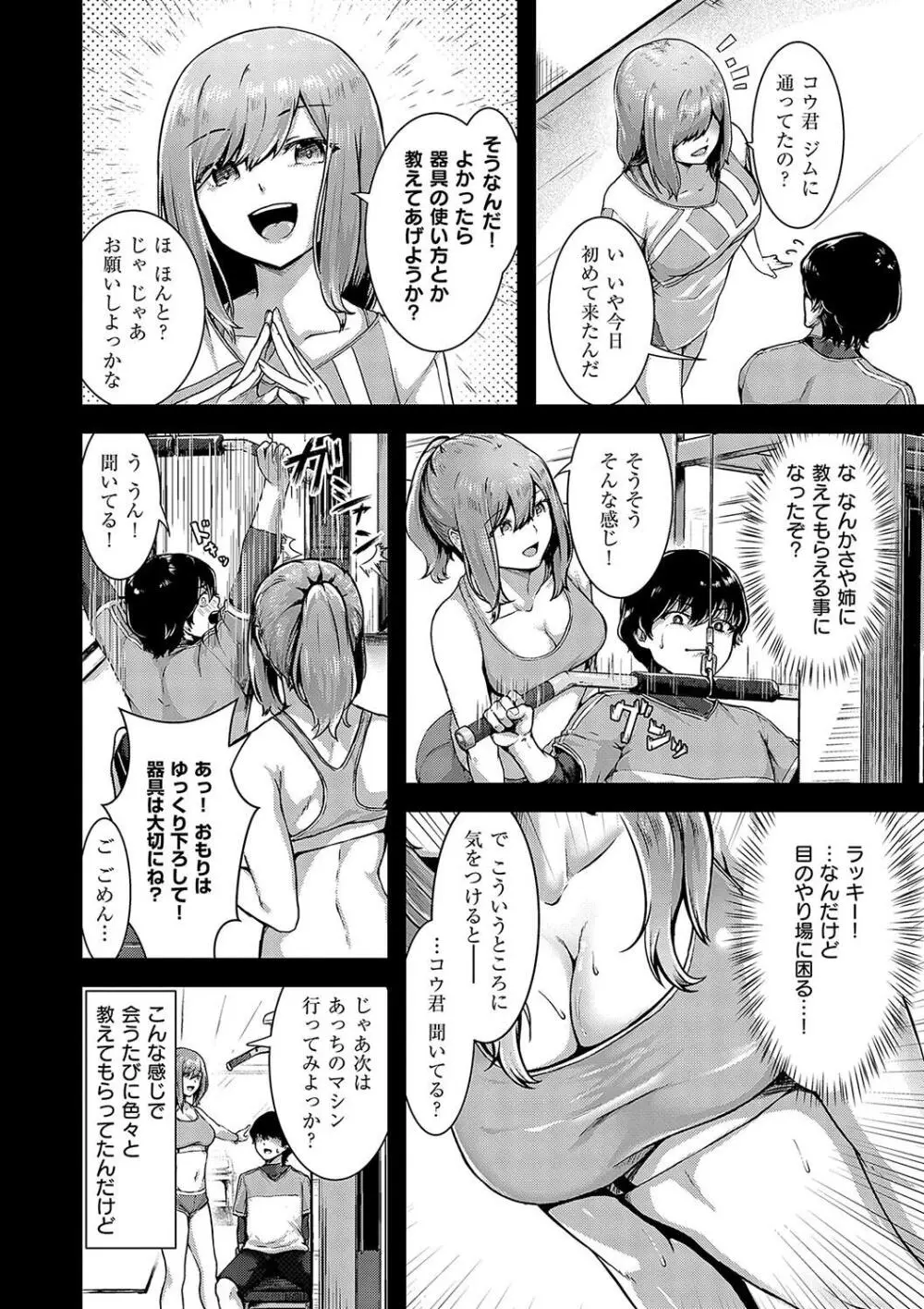 ほろよいラブモーション Page.150