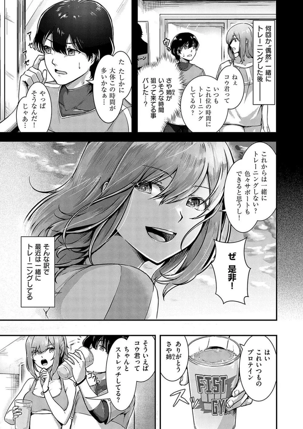 ほろよいラブモーション Page.151