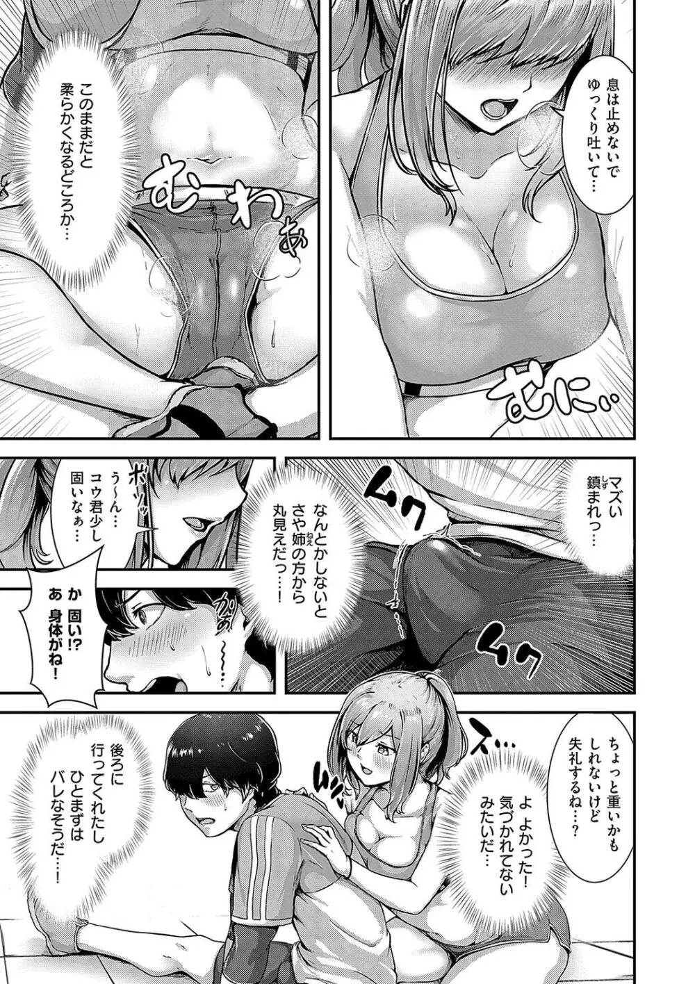 ほろよいラブモーション Page.153