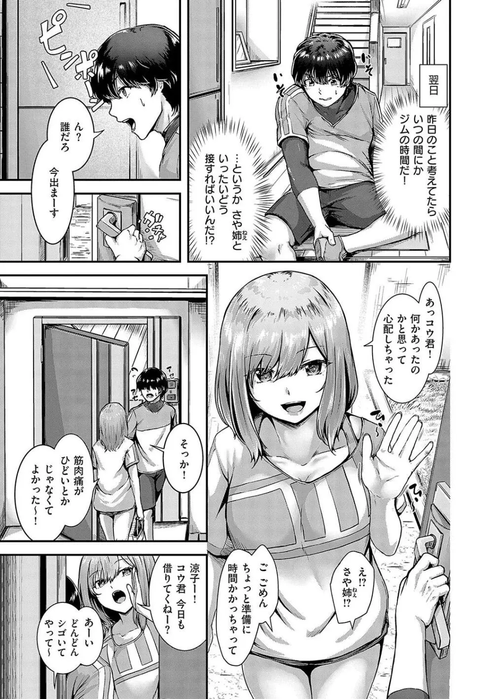 ほろよいラブモーション Page.177