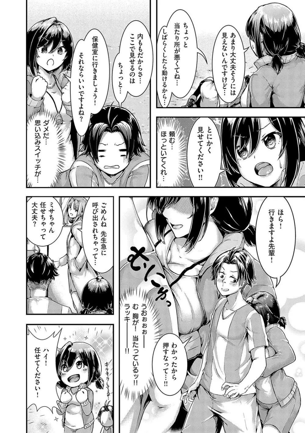 ほろよいラブモーション Page.182