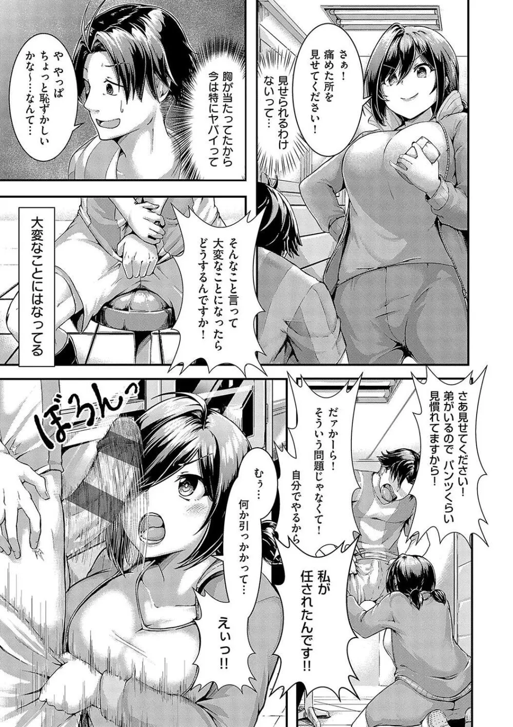 ほろよいラブモーション Page.183